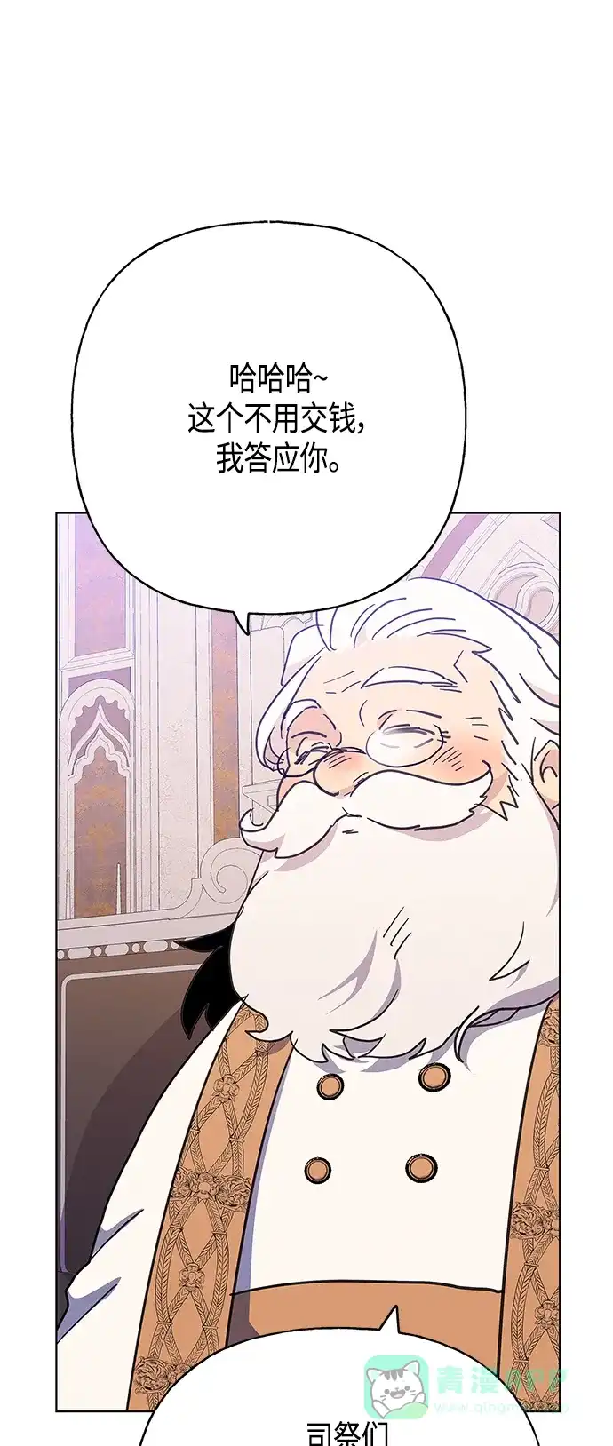 请忍忍，我的领主大人！ 第43话 第5页