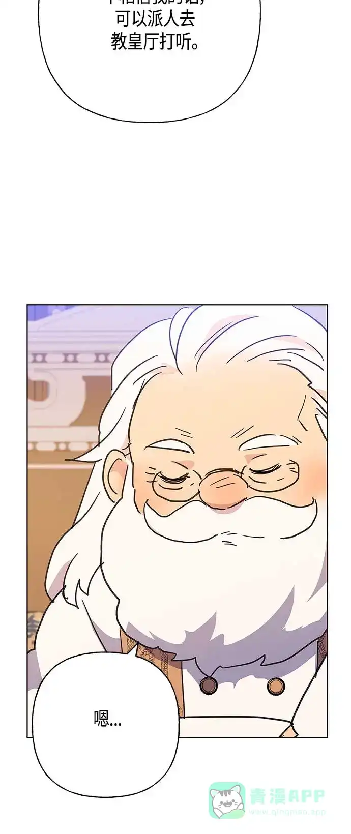 请忍忍，我的领主大人！ 第43话 第32页