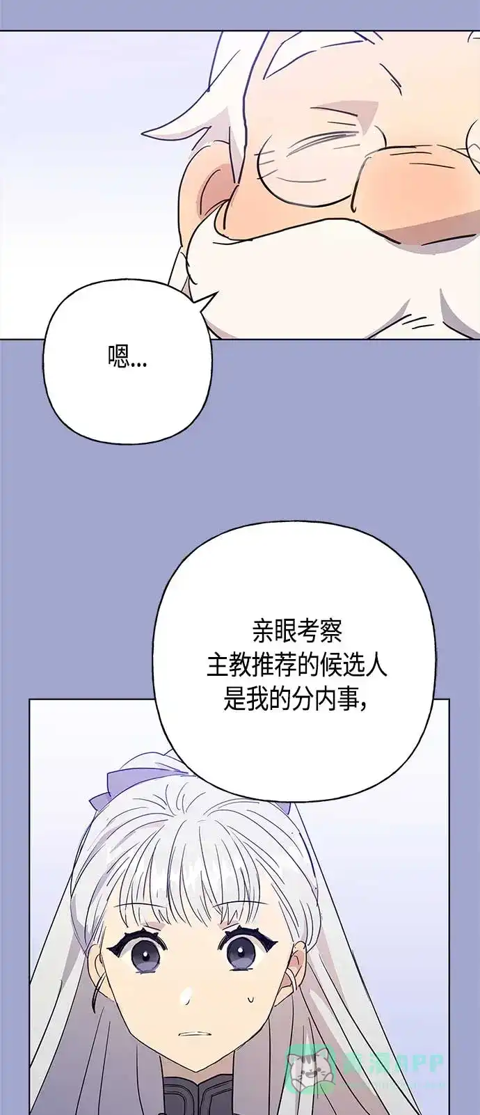 请忍忍，我的领主大人！ 第44话 第7页