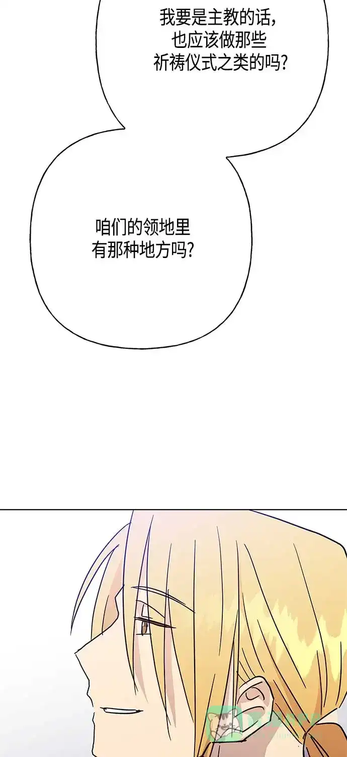 请忍忍，我的领主大人！ 第44话 第53页