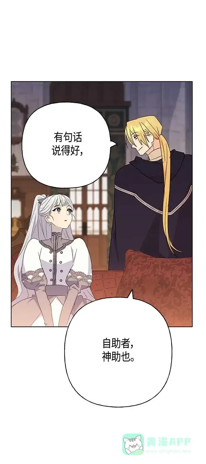 请忍忍，我的领主大人！ 第44话 第43页