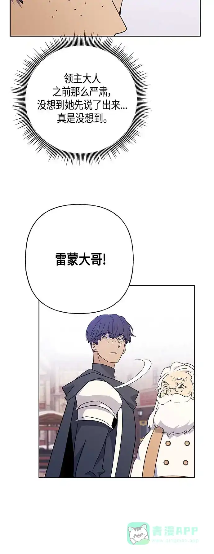 请忍忍，我的领主大人！ 第44话 第24页