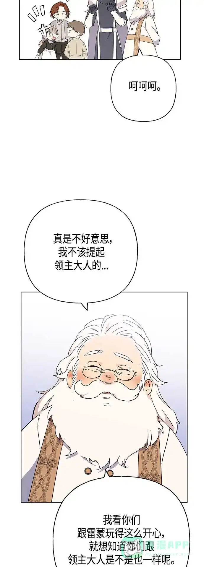 请忍忍，我的领主大人！ 第44话 第30页