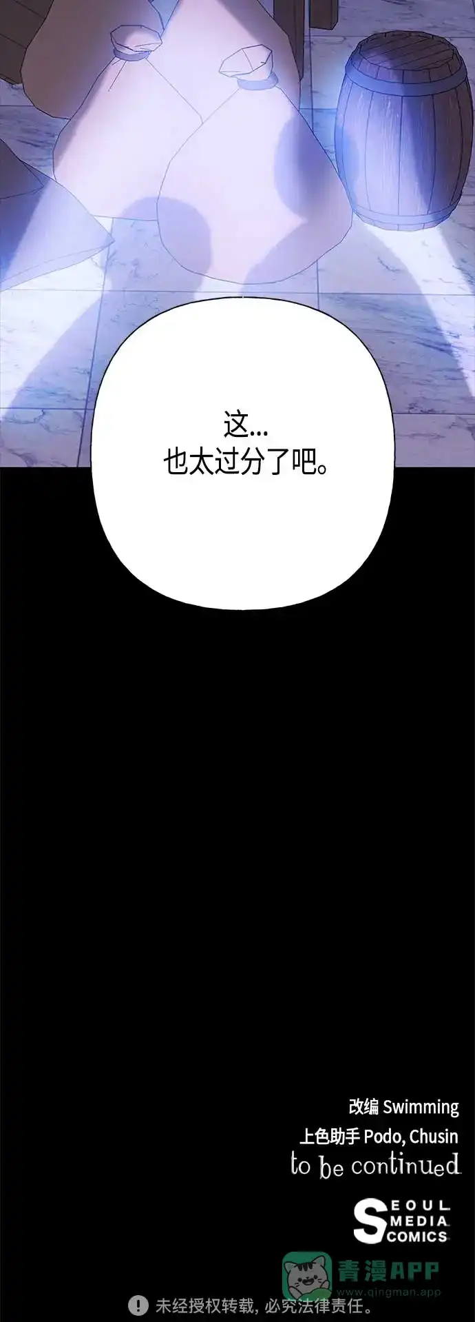 请忍忍，我的领主大人！ 第44话 第57页
