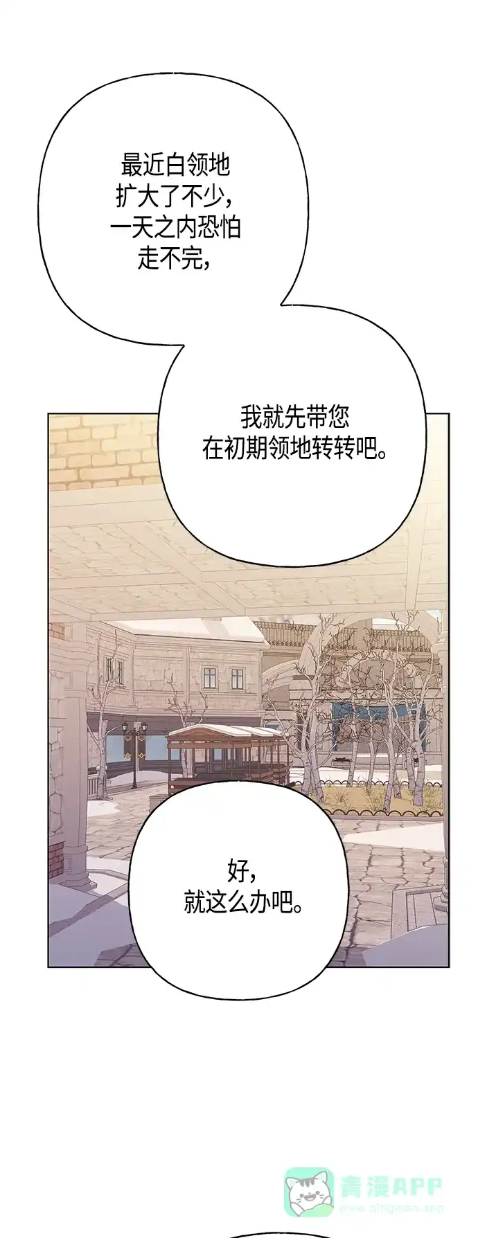 请忍忍，我的领主大人！ 第44话 第22页