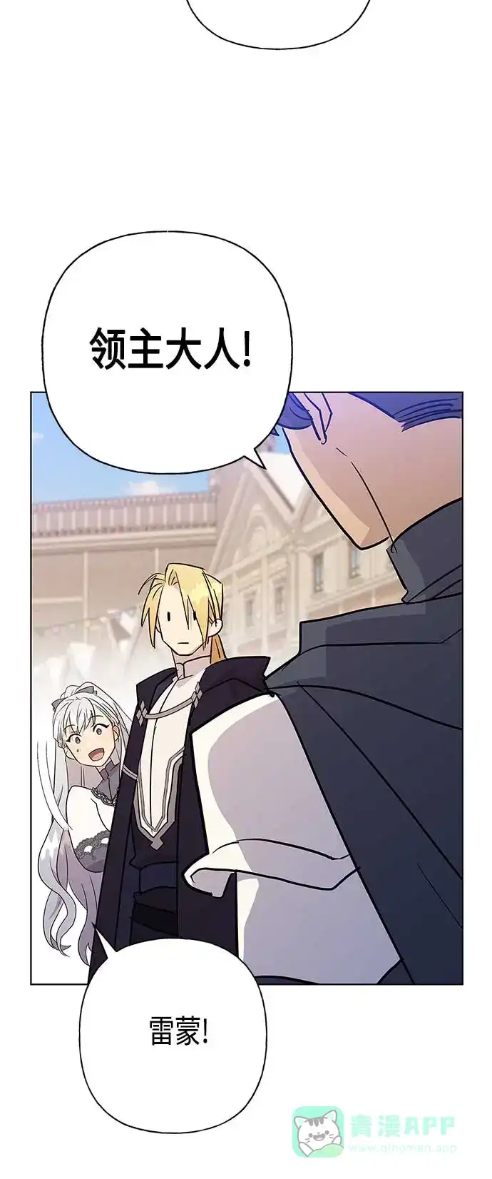 请忍忍，我的领主大人！ 第44话 第11页