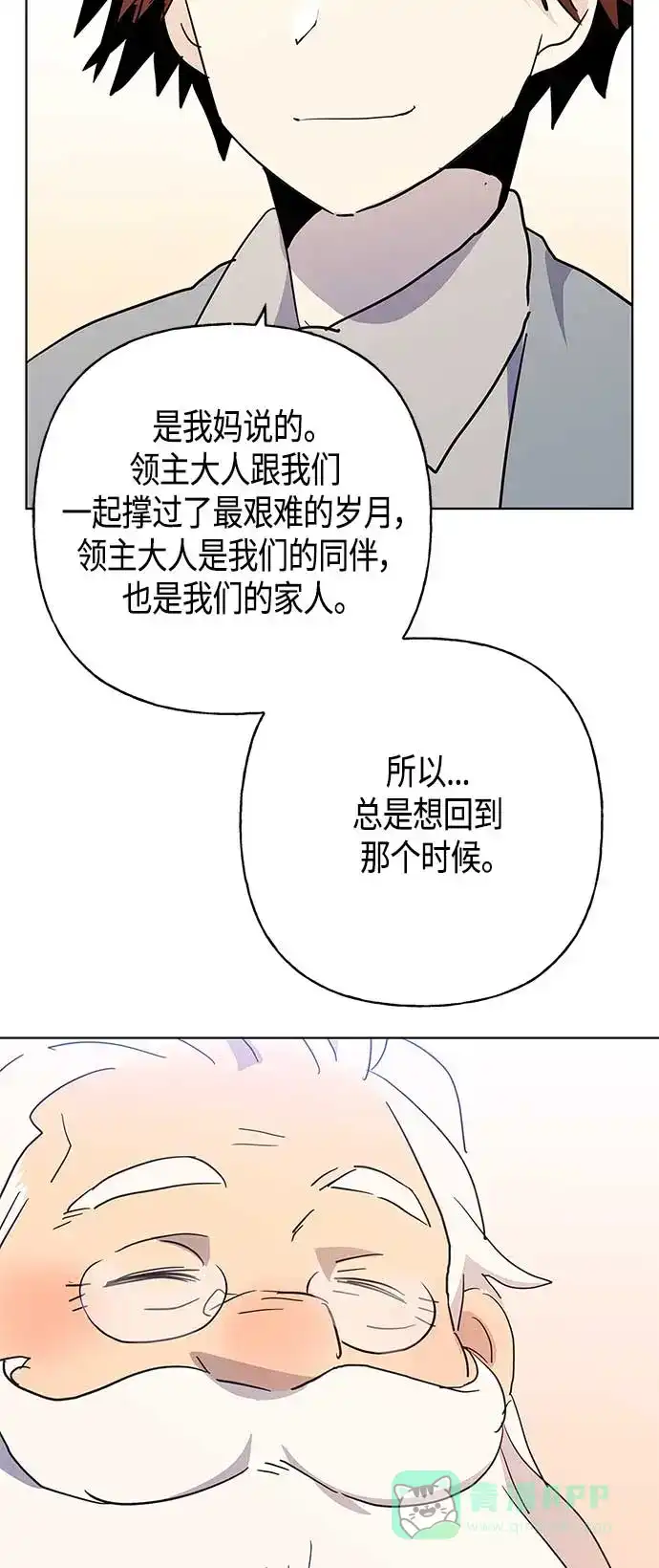 请忍忍，我的领主大人！ 第44话 第33页