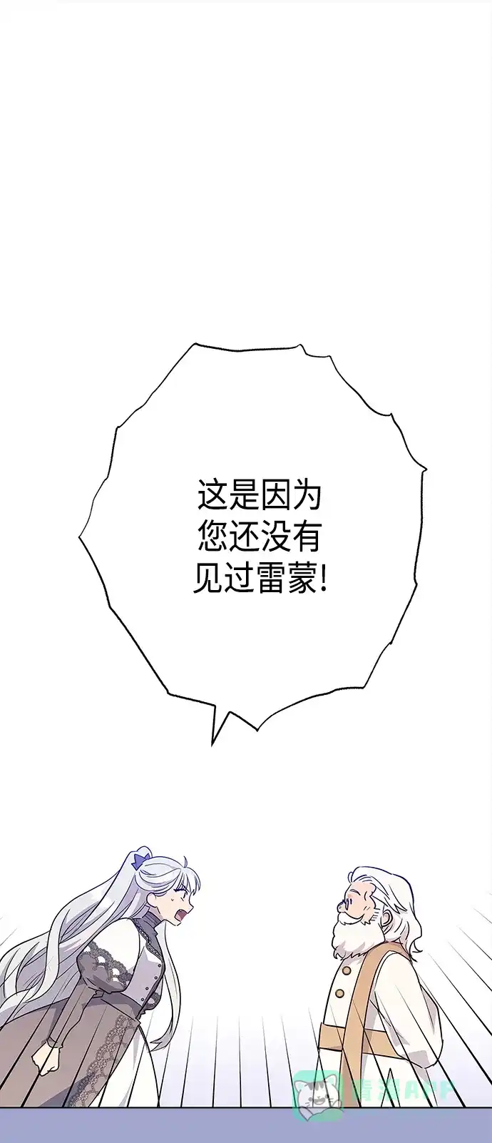 请忍忍，我的领主大人！ 第44话 第6页