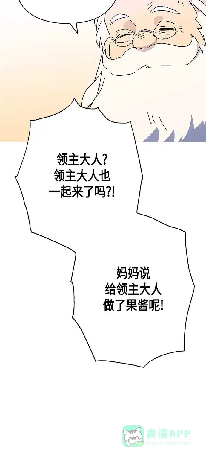 请忍忍，我的领主大人！ 第44话 第28页