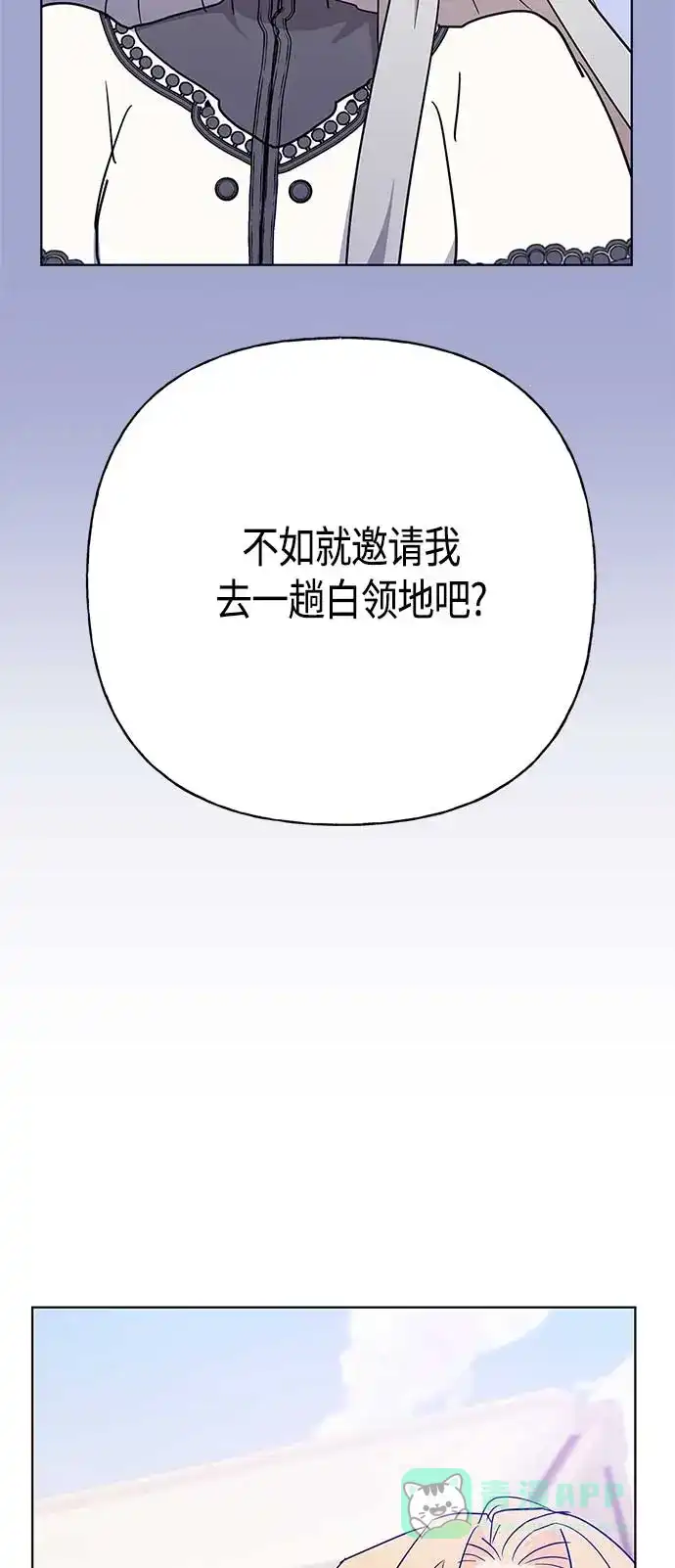 请忍忍，我的领主大人！ 第44话 第8页