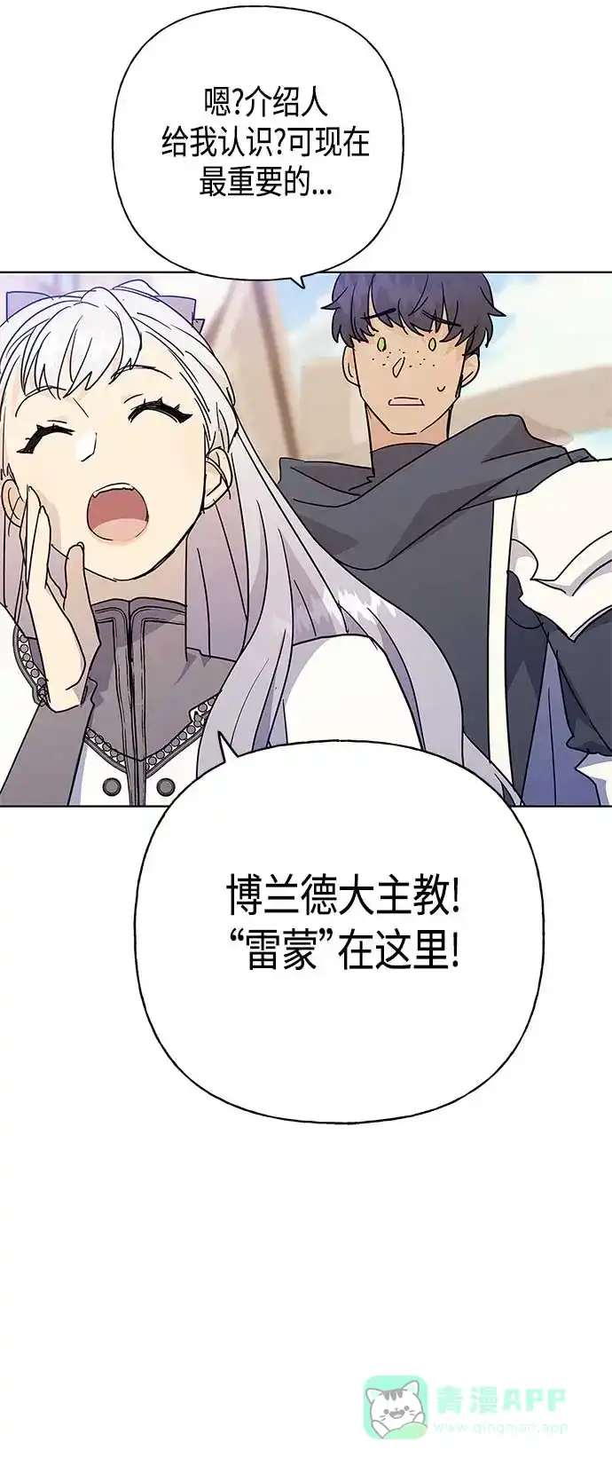 请忍忍，我的领主大人！ 第44话 第13页