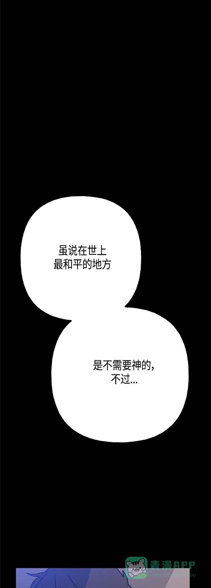 请忍忍，我的领主大人！ 第44话 第55页