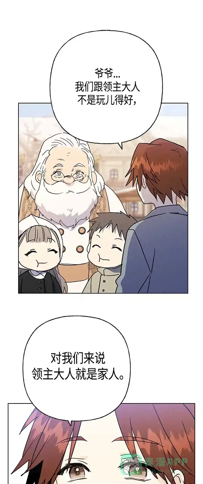请忍忍，我的领主大人！ 第44话 第32页