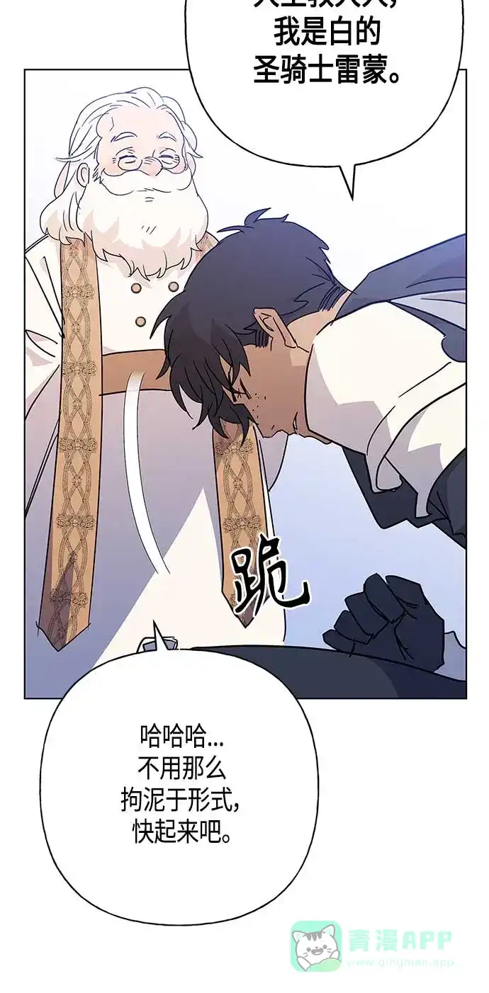 请忍忍，我的领主大人！ 第44话 第16页