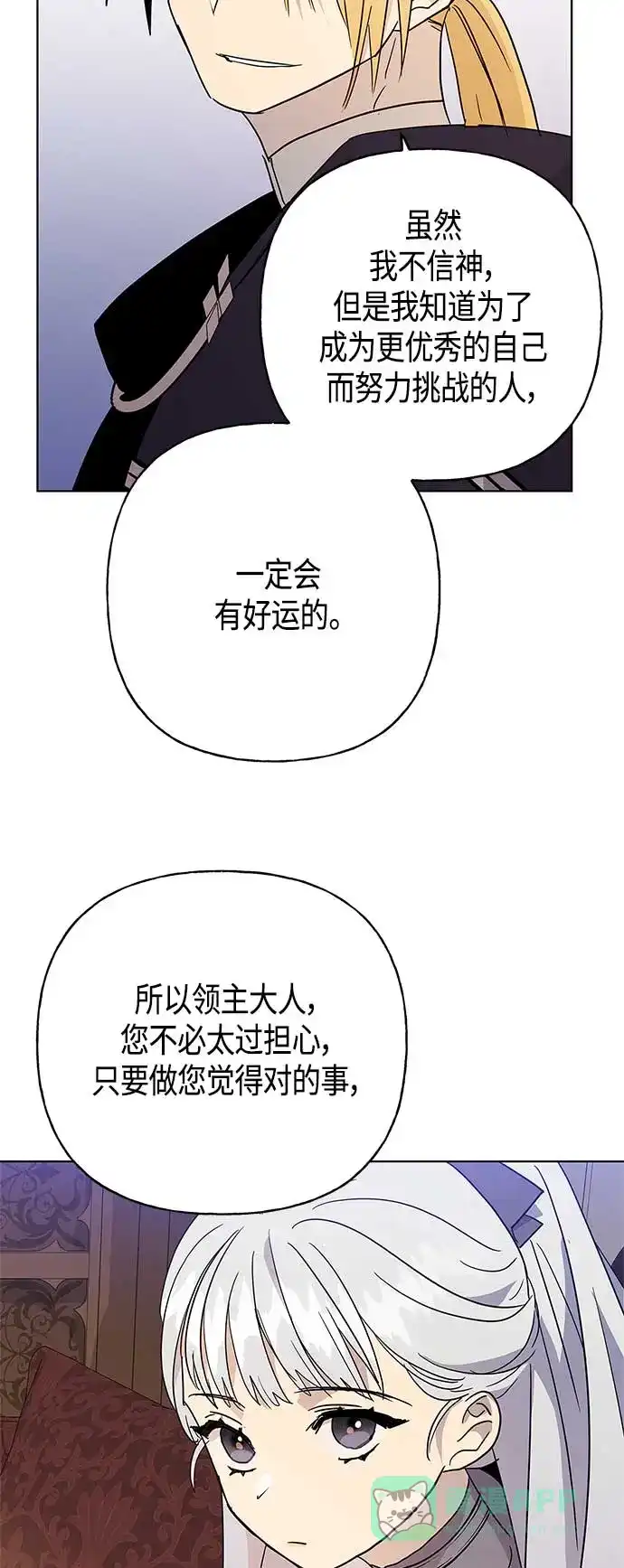请忍忍，我的领主大人！ 第44话 第45页