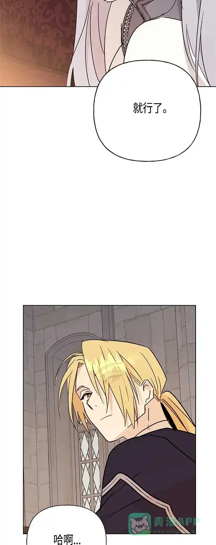 请忍忍，我的领主大人！ 第44话 第46页