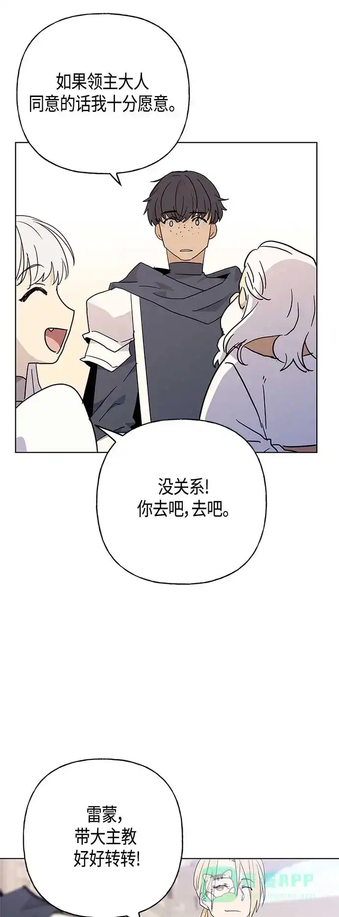 请忍忍，我的领主大人！ 第44话 第20页