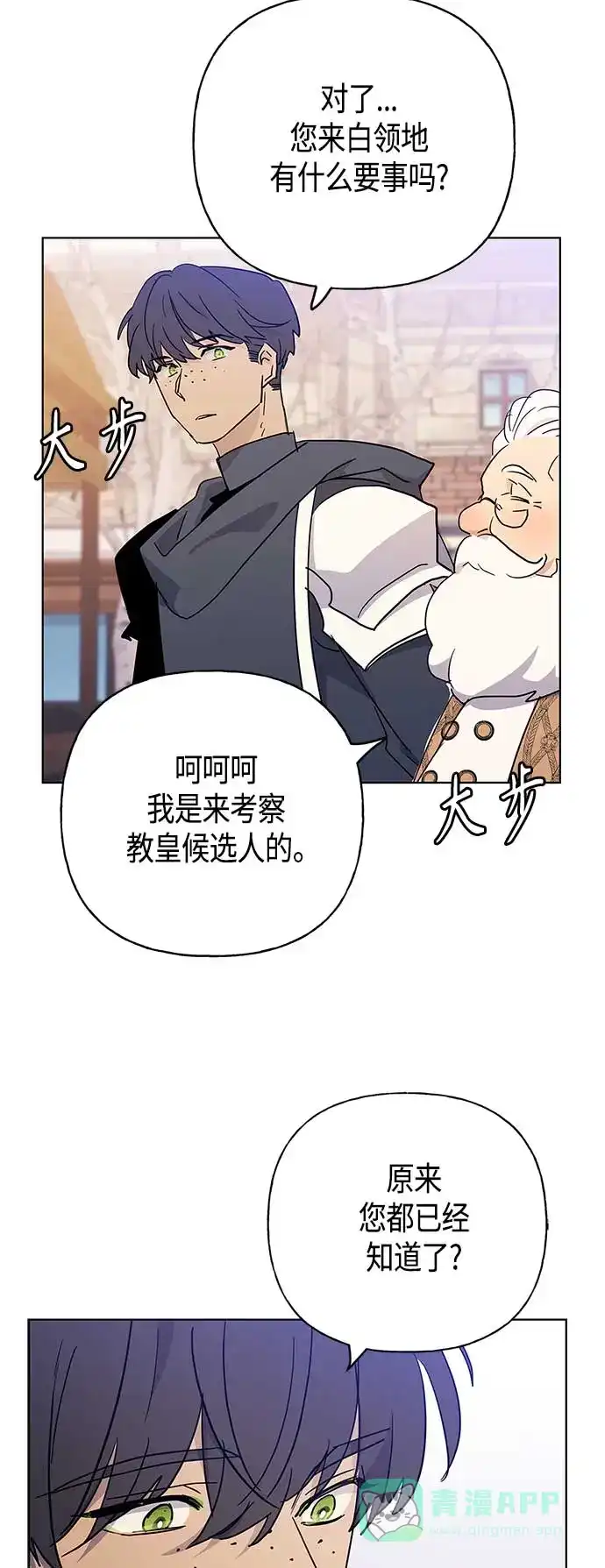 请忍忍，我的领主大人！ 第44话 第23页