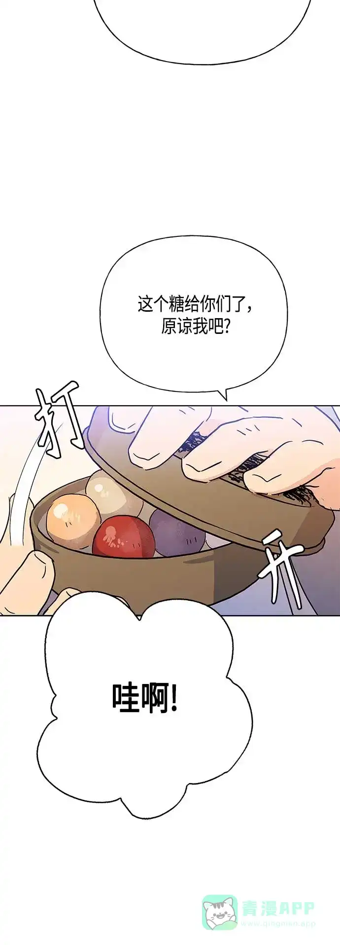 请忍忍，我的领主大人！ 第44话 第31页