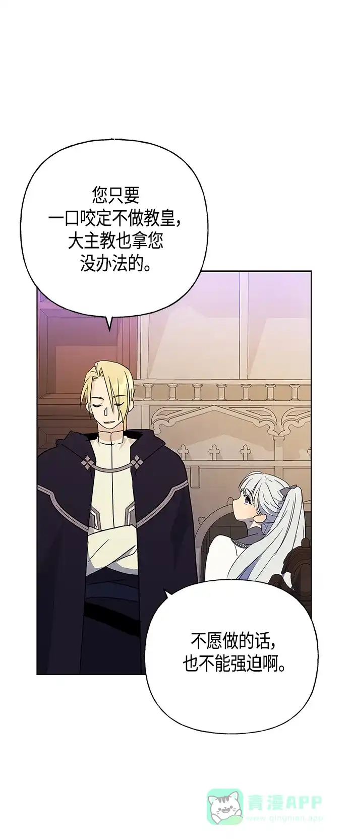 请忍忍，我的领主大人！ 第44话 第36页