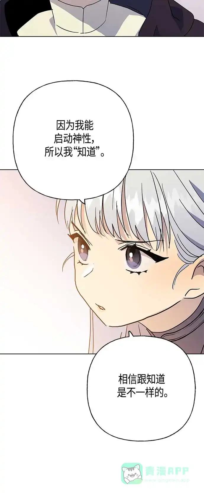 请忍忍，我的领主大人！ 第44话 第38页