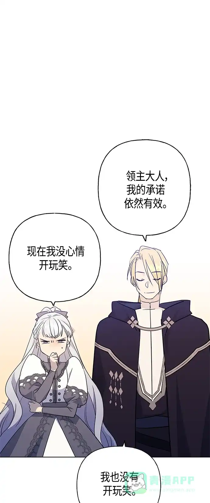 请忍忍，我的领主大人！ 第44话 第10页