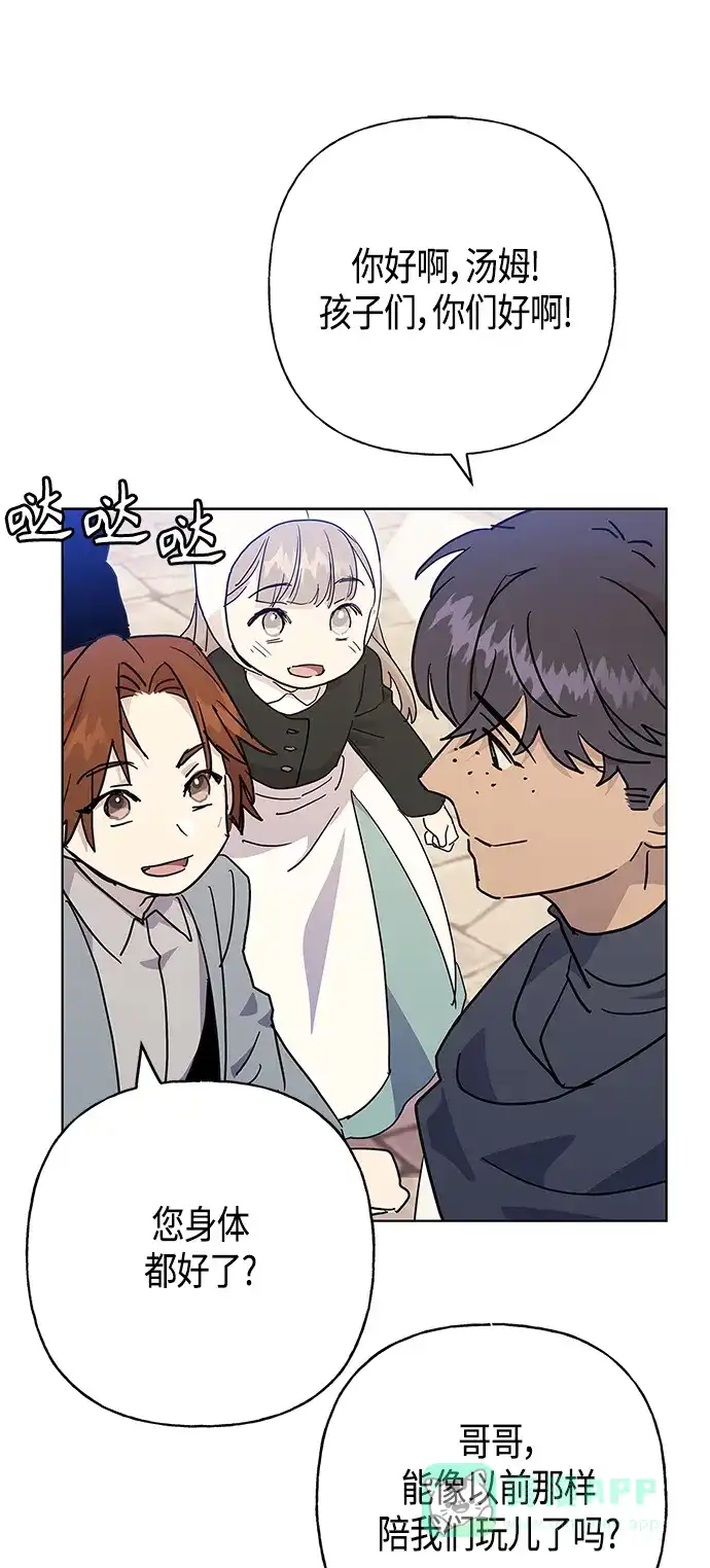 请忍忍，我的领主大人！ 第44话 第25页
