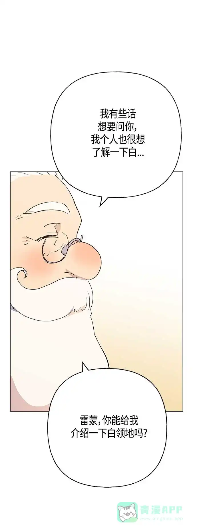 请忍忍，我的领主大人！ 第44话 第19页