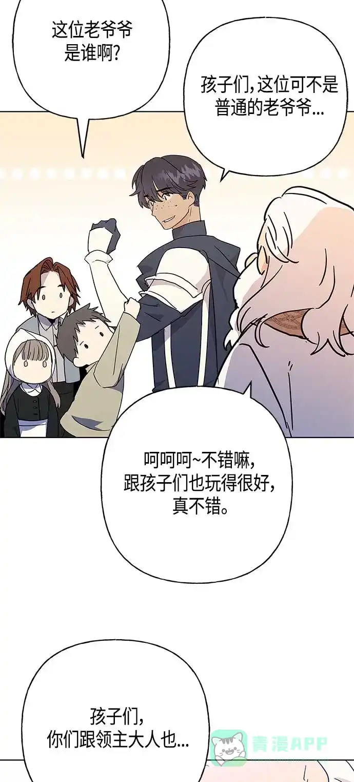 请忍忍，我的领主大人！ 第44话 第27页