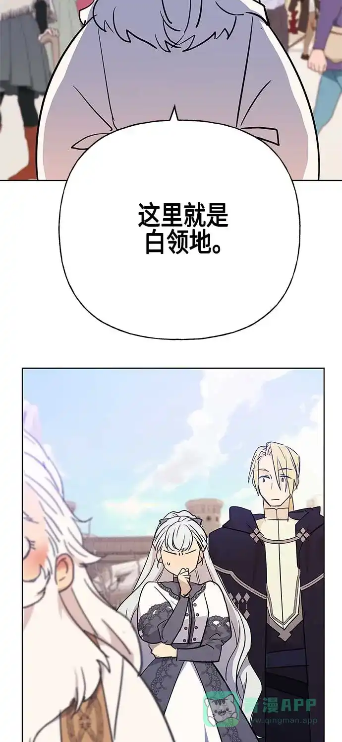 请忍忍，我的领主大人！ 第44话 第4页