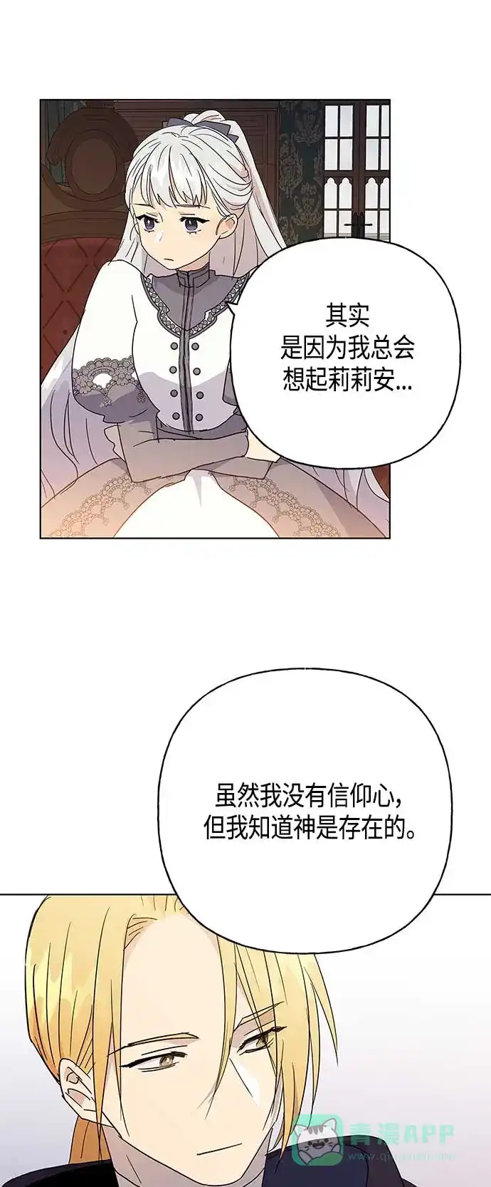 请忍忍，我的领主大人！ 第44话 第37页