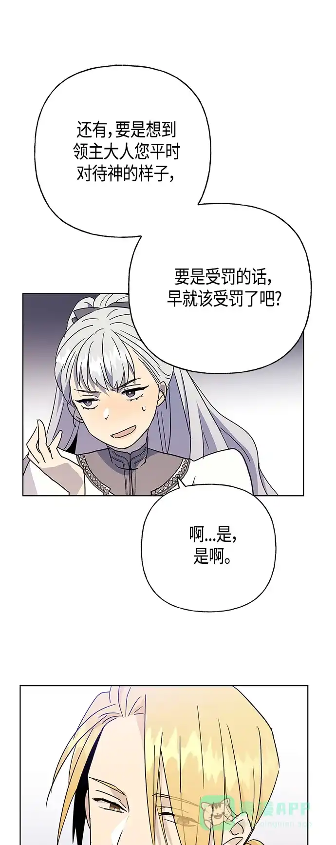 请忍忍，我的领主大人！ 第44话 第44页