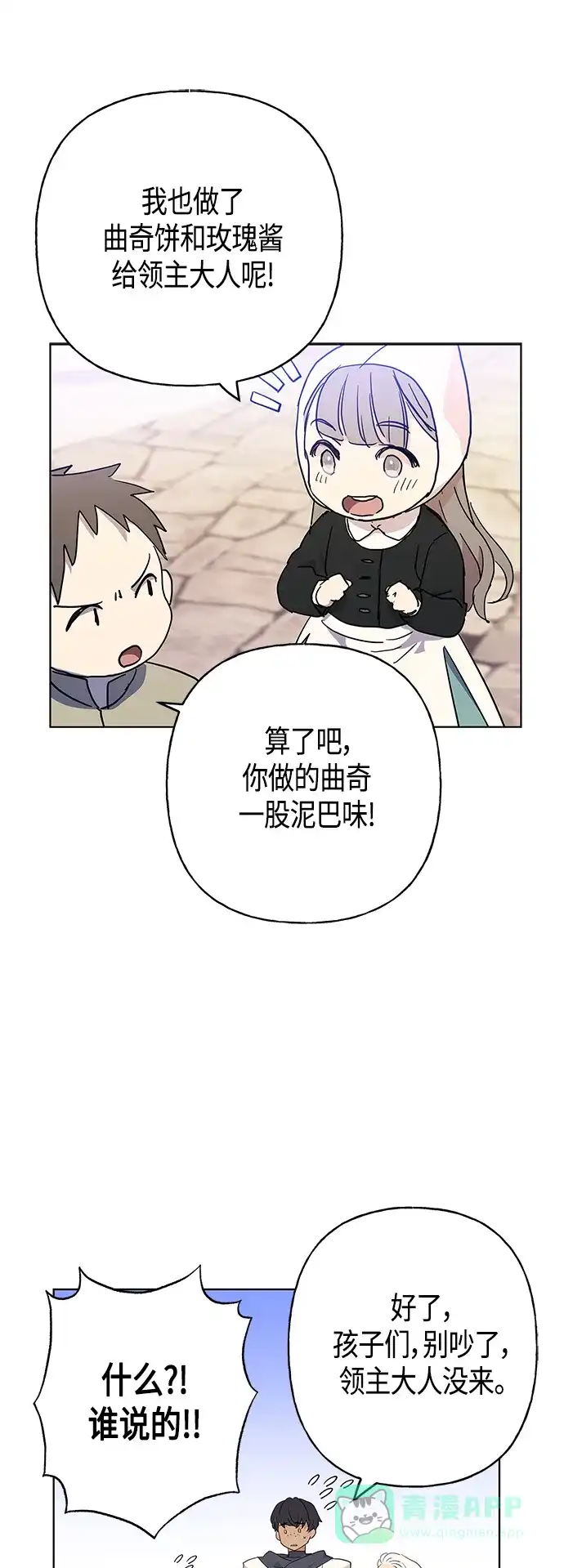 请忍忍，我的领主大人！ 第44话 第29页