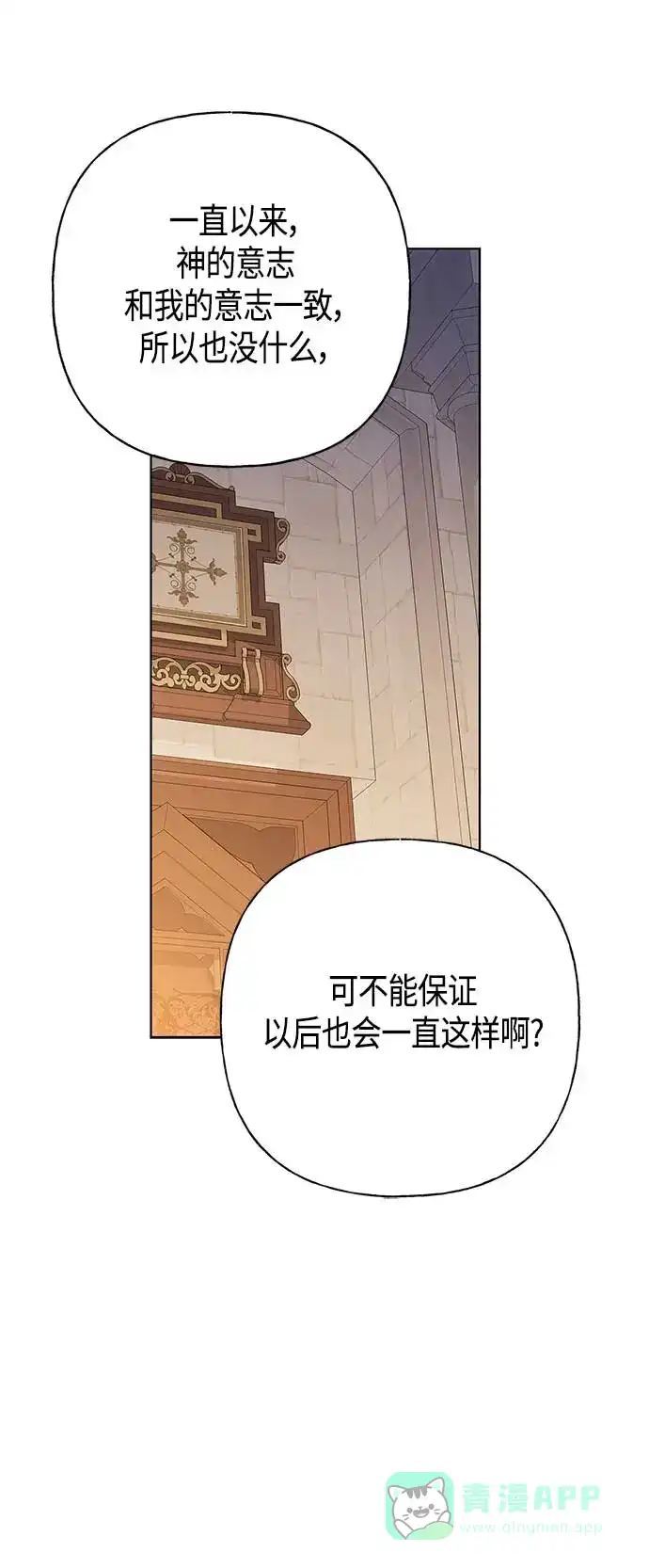 请忍忍，我的领主大人！ 第44话 第39页