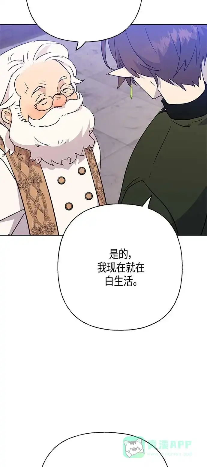 请忍忍，我的领主大人！ 第45话 第12页