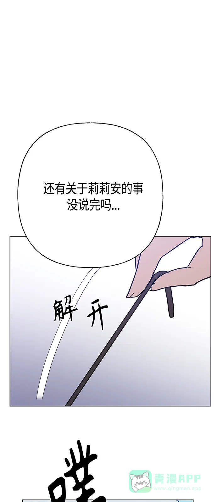 请忍忍，我的领主大人！ 第45话 第40页