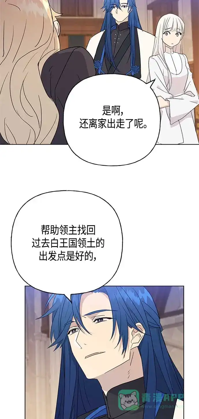 请忍忍，我的领主大人！ 第45话 第26页