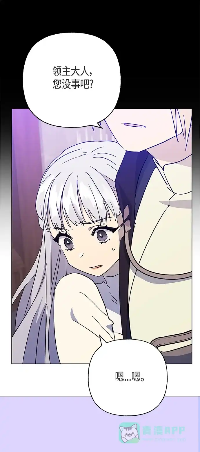 请忍忍，我的领主大人！ 第45话 第53页