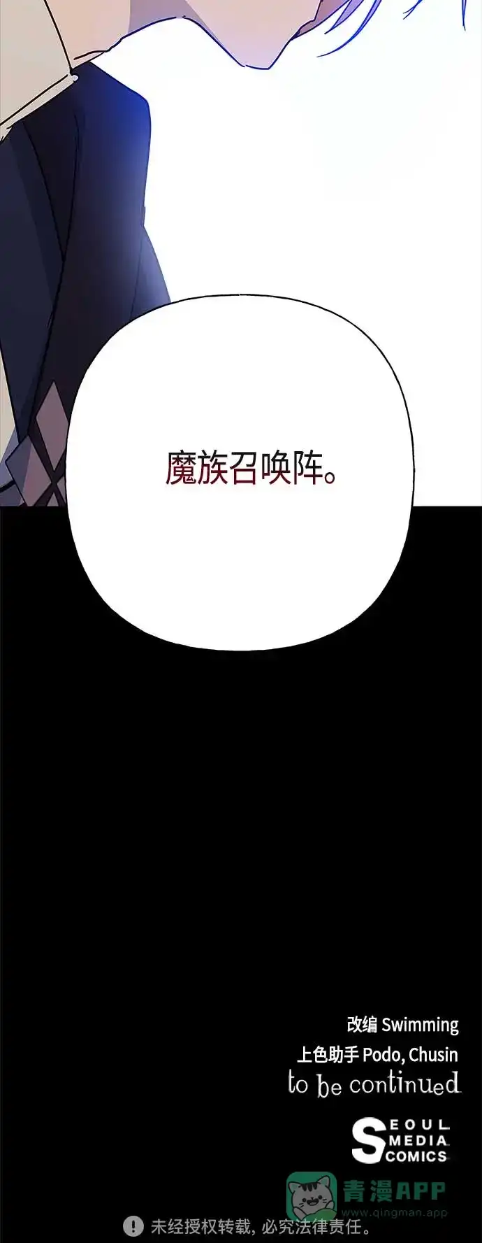 请忍忍，我的领主大人！ 第45话 第58页