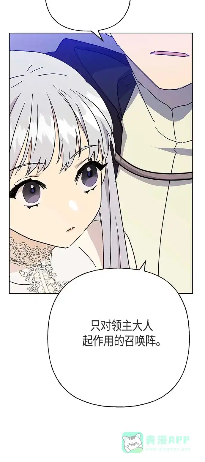 请忍忍，我的领主大人！ 第45话 第56页