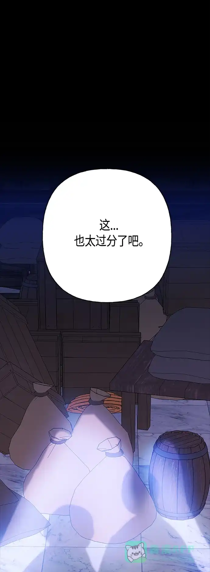请忍忍，我的领主大人！ 第45话 第2页