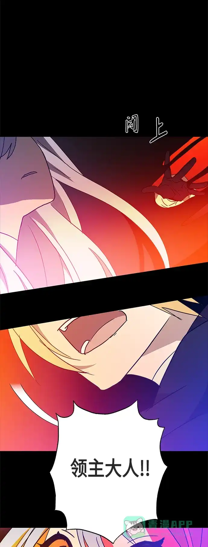请忍忍，我的领主大人！ 第45话 第49页
