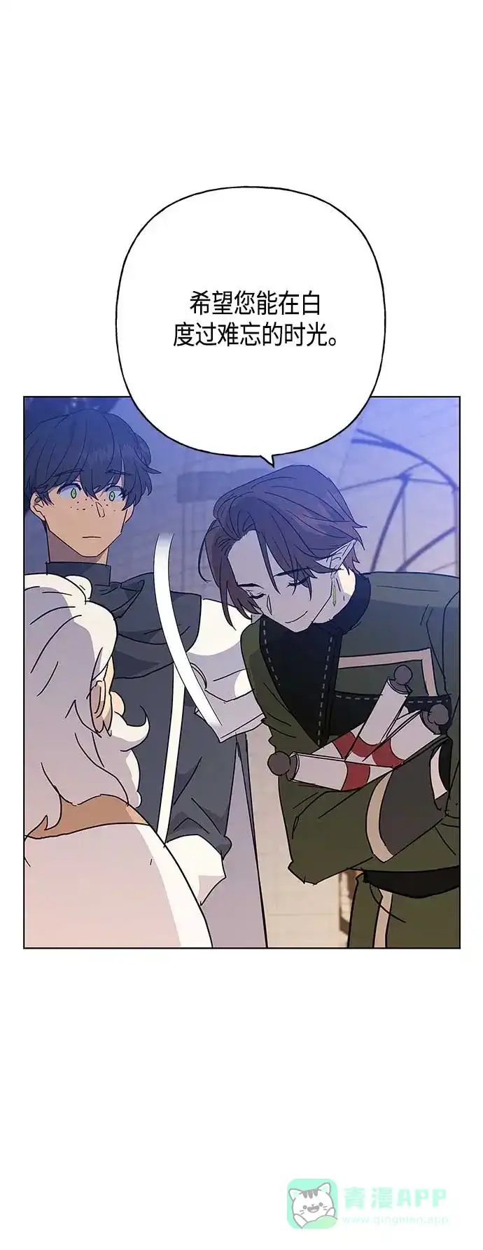 请忍忍，我的领主大人！ 第45话 第20页