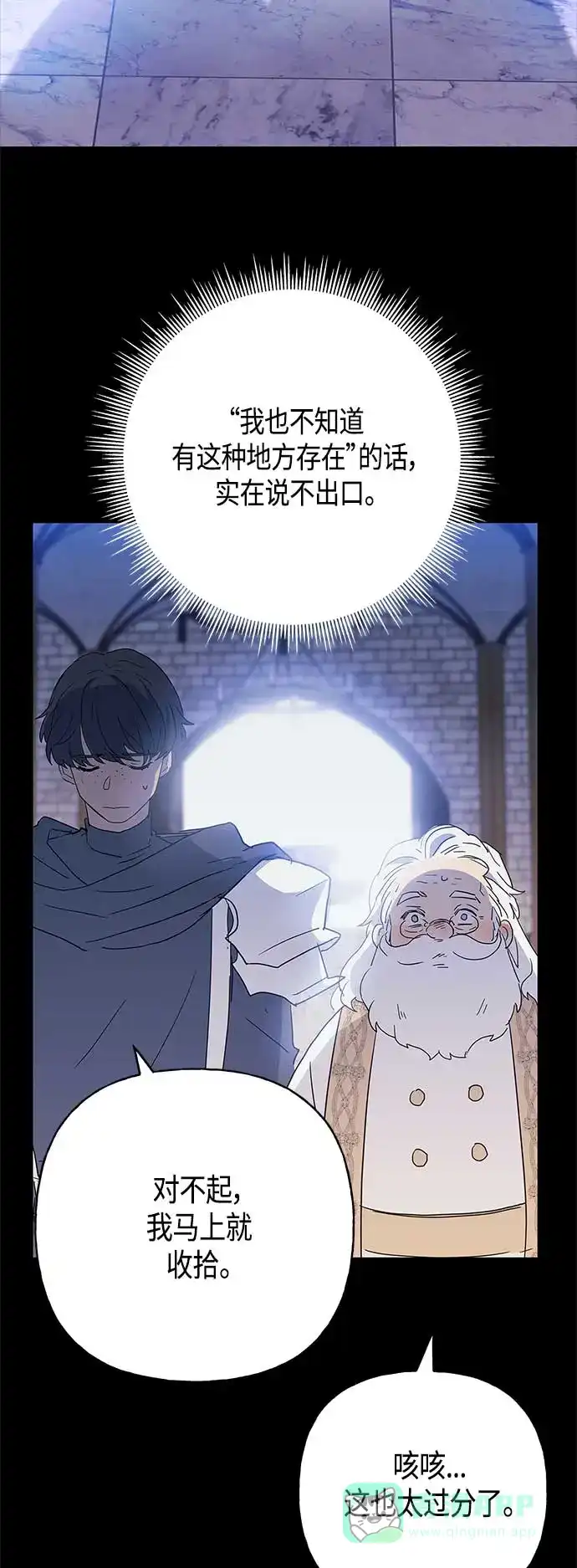 请忍忍，我的领主大人！ 第45话 第3页