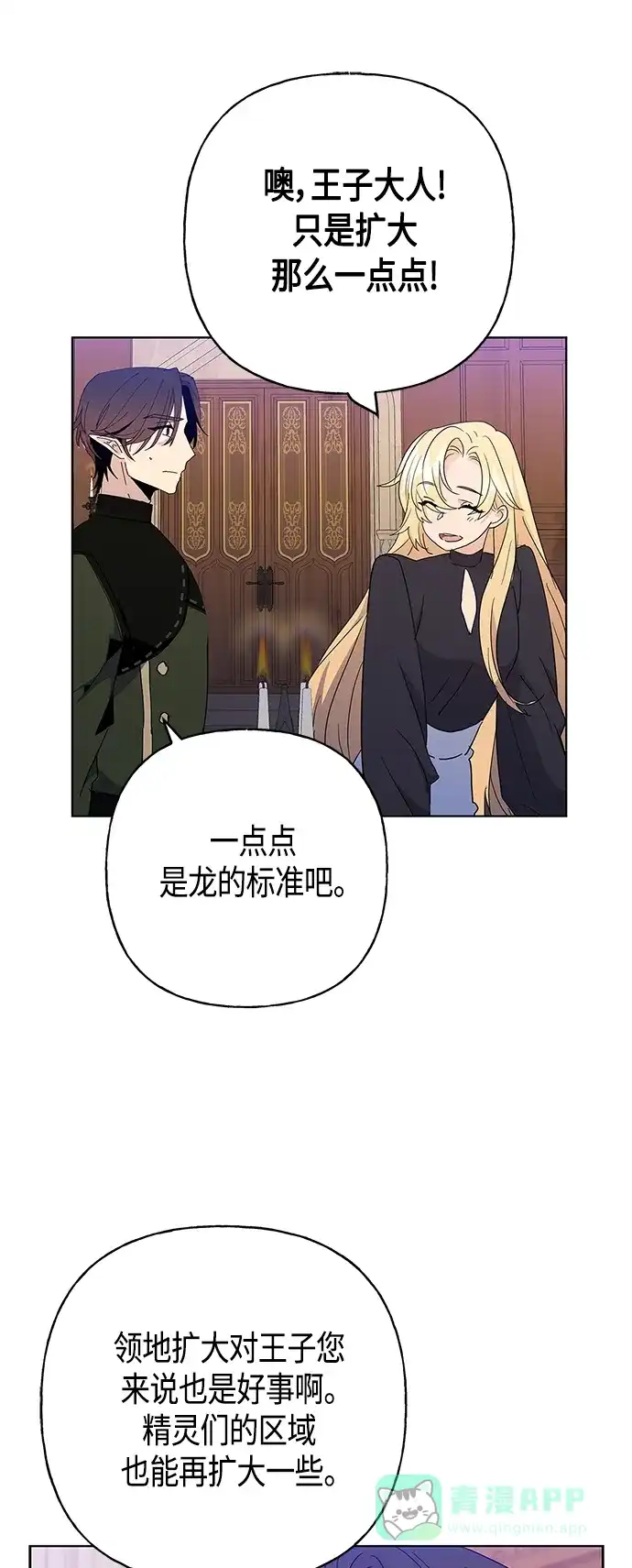 请忍忍，我的领主大人！ 第45话 第29页