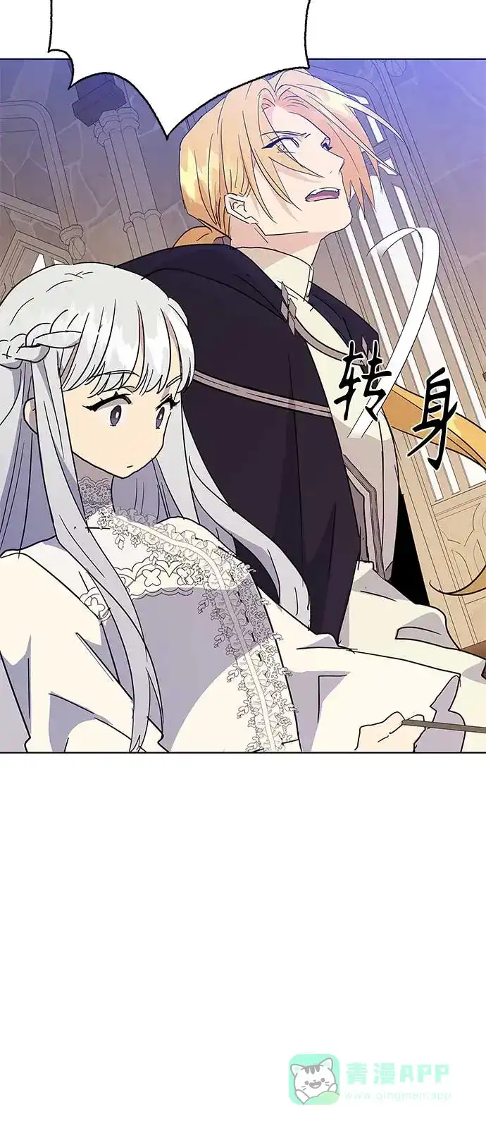 请忍忍，我的领主大人！ 第45话 第42页