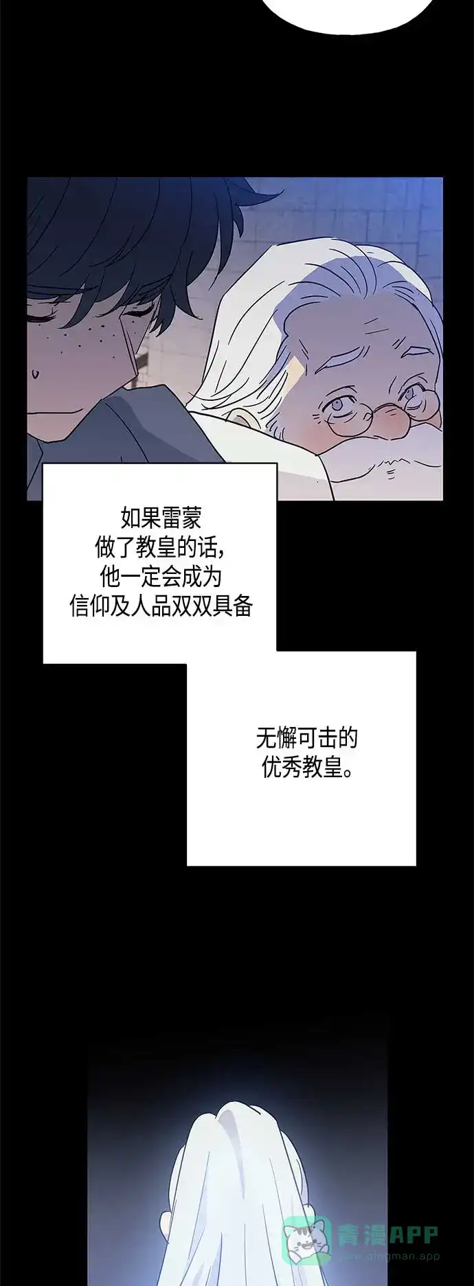 请忍忍，我的领主大人！ 第45话 第4页