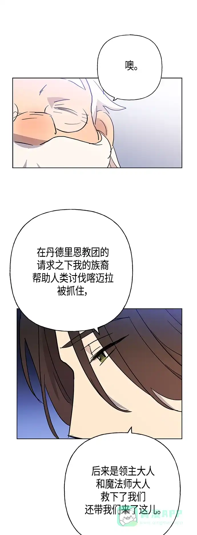 请忍忍，我的领主大人！ 第45话 第14页