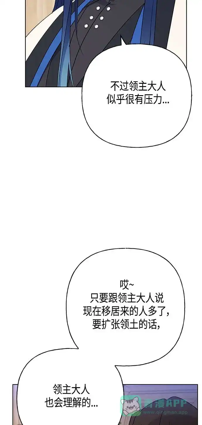 请忍忍，我的领主大人！ 第45话 第27页