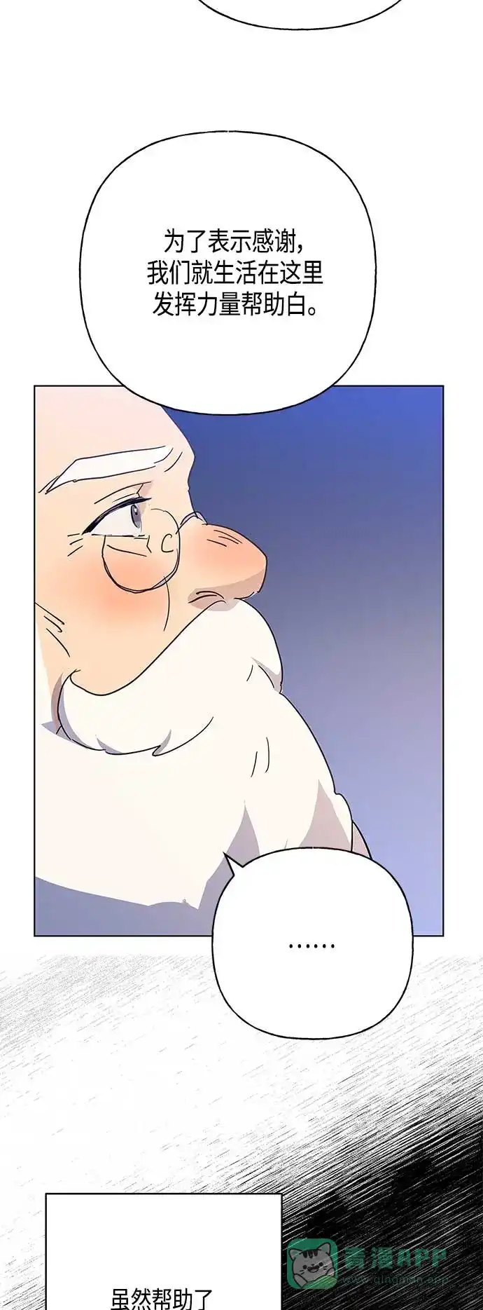 请忍忍，我的领主大人！ 第45话 第15页